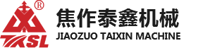 焦作市泰鑫機(jī)械制造有限責(zé)任公司